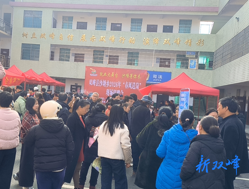 沙塘乡2026年“春风送岗”现场招聘会举行