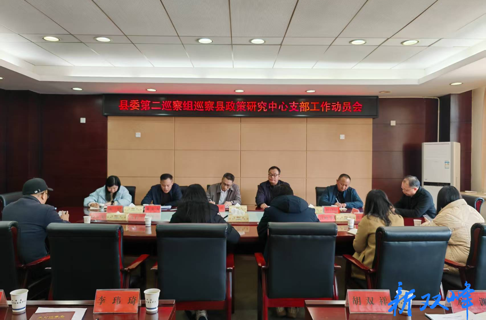 县委第二巡察组巡察县政策研究中心党支部工作动员会召开