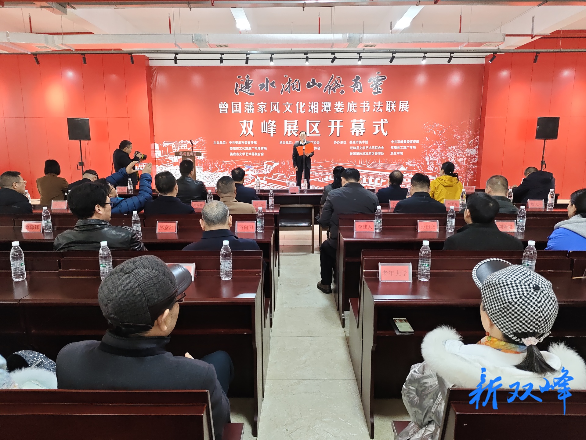 涟水湘山俱有灵——曾国藩家风文化湘潭娄底书法联展（双峰展区）开幕
