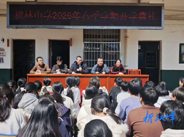 双峰县桃林中学2026年春季开学典礼举行