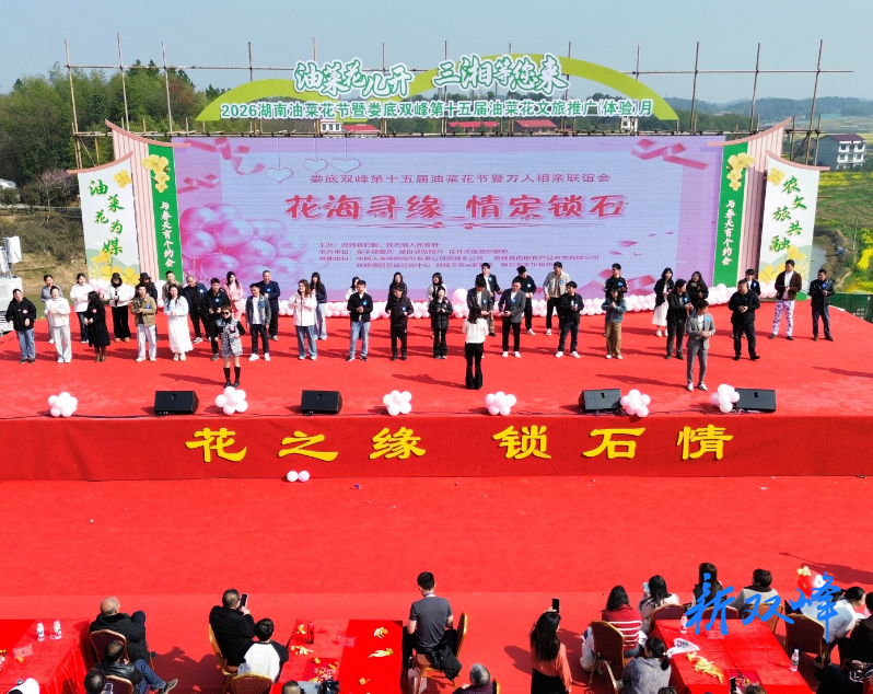 花海为媒结良缘—锁石镇举办“花海寻缘·情定锁石”婚恋交友活动