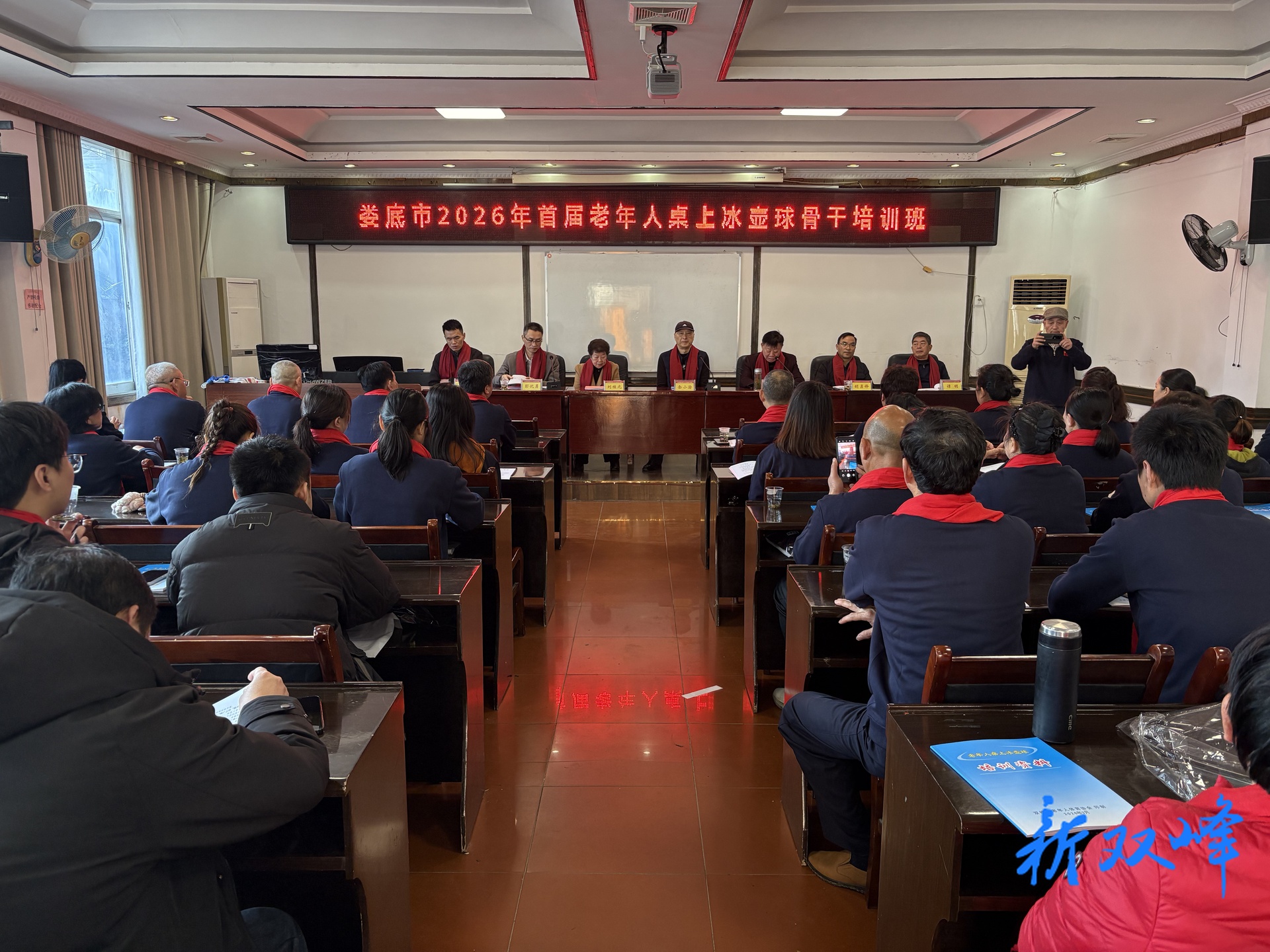 娄底市2026年首届老年人桌上冰壶球骨干培训班在双峰开班