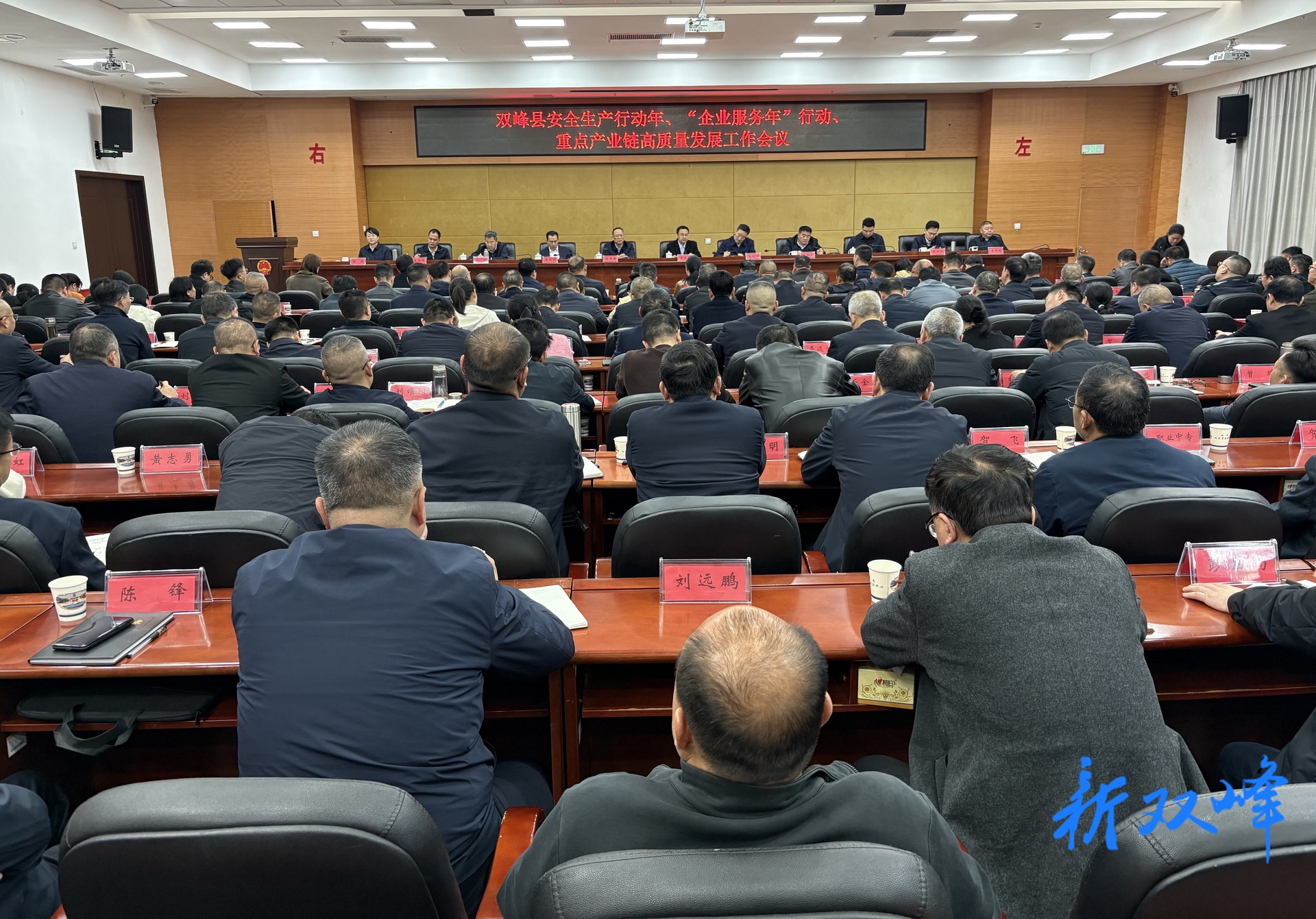 双峰县安全生产行动年、“企业服务年”行动、重点产业链高质量发展工作会议召开