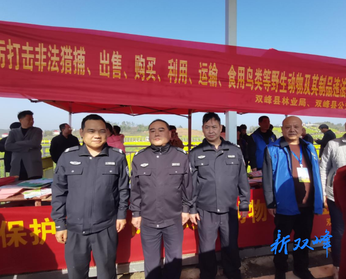 双峰县公安局联合县林业局开展野生动物保护专题宣传活动