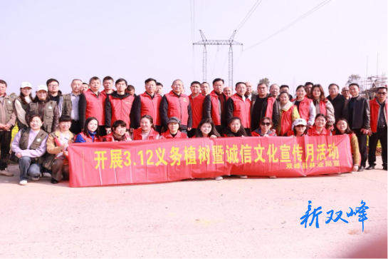 双峰县林业局开展3·12义务植树暨诚信文化宣传月活动