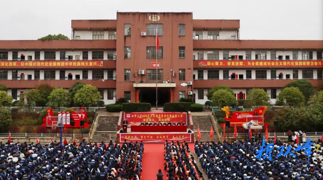 双峰三中举行2026年春季开学典礼暨表彰大会