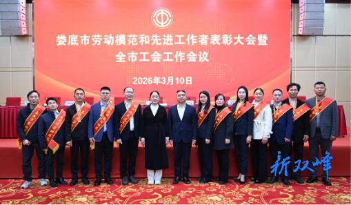 喜报：我县14人荣获娄底市劳动模范和先进工作者荣誉称号