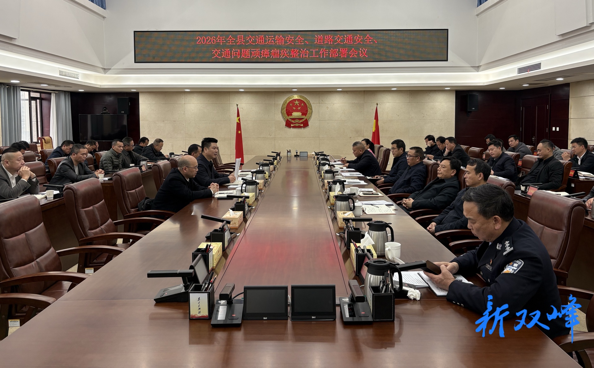 2026年双峰县交通运输安全、道路交通安全、交通问题顽瘴痼疾整治工作部署会议召开