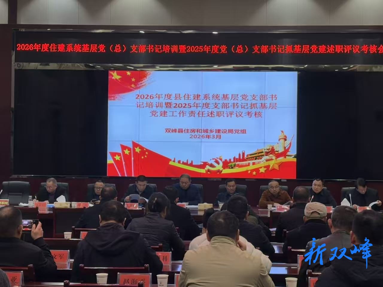 党建引领促发展 述职评议强担当