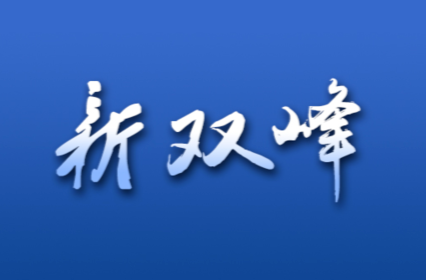 和总书记面对面｜习爷爷来到了我们的课堂