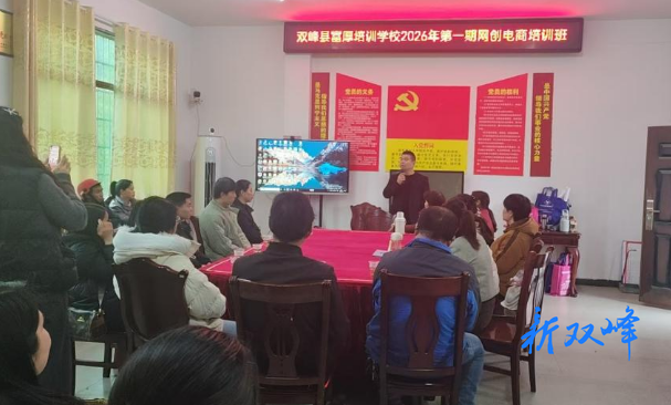 荷叶镇妇联举办电商技能培训班 助力乡村振兴