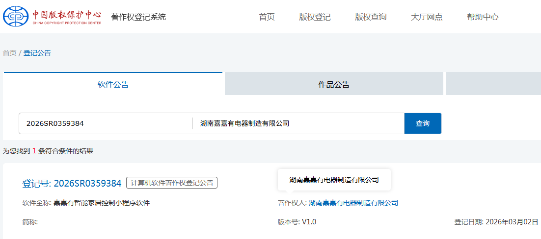 自创自研添新作 软件著作获认证