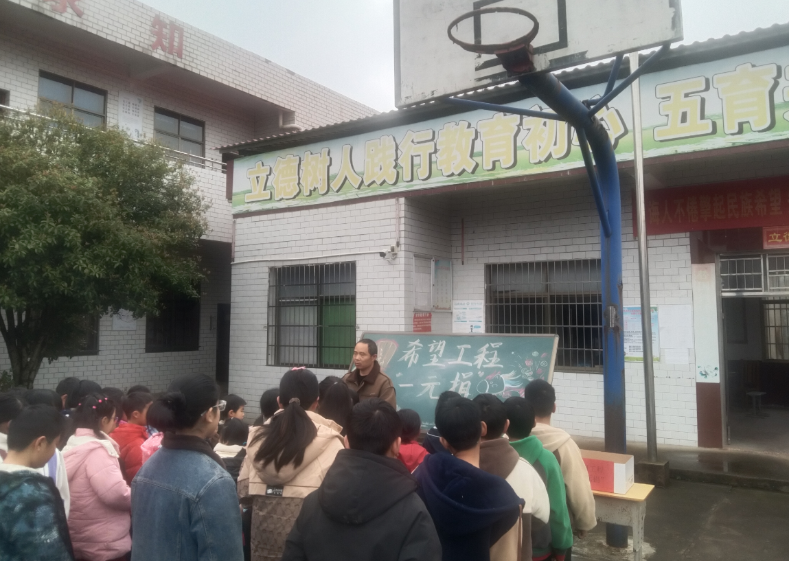 爱心“一元捐” 温暖满校园——锁石镇大街小学开展希望工程“一元捐”公益活动