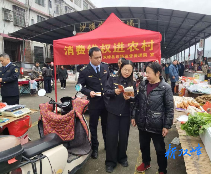 双峰县市场监管局开展乡村消费维权宣传活动