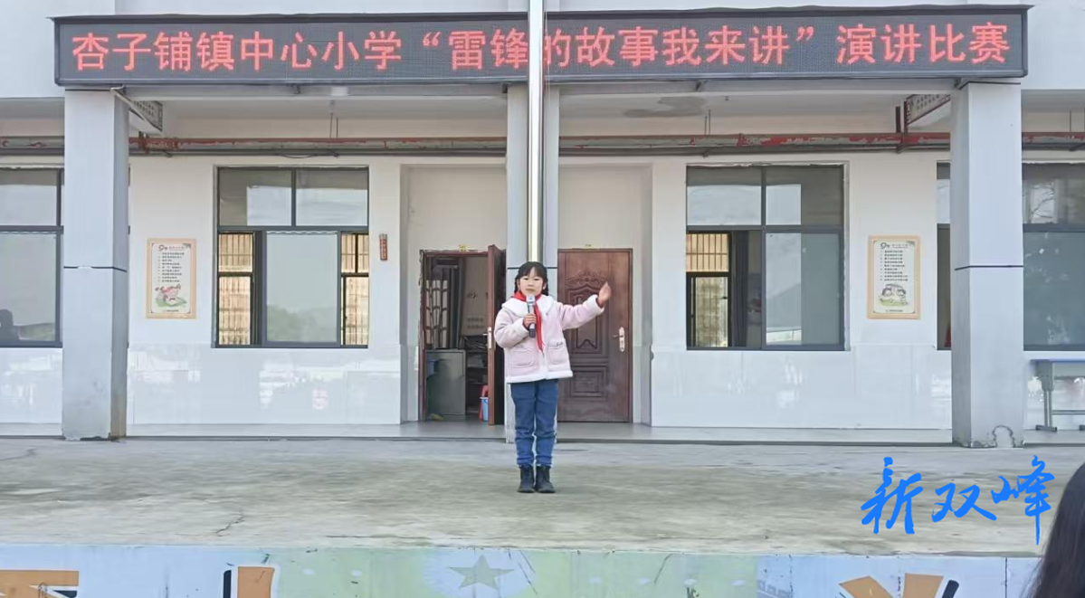 杏子铺镇中心小学举办“雷锋的故事我来讲”主题演讲比赛