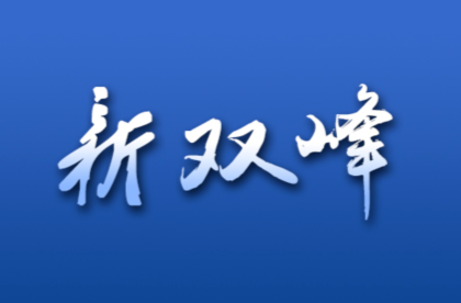 状元府小区生活用水出现蓝色异常处置情况通报