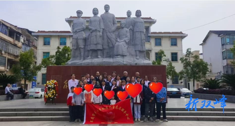 缅怀英烈赓续红色血脉 志愿服务守护童心向阳