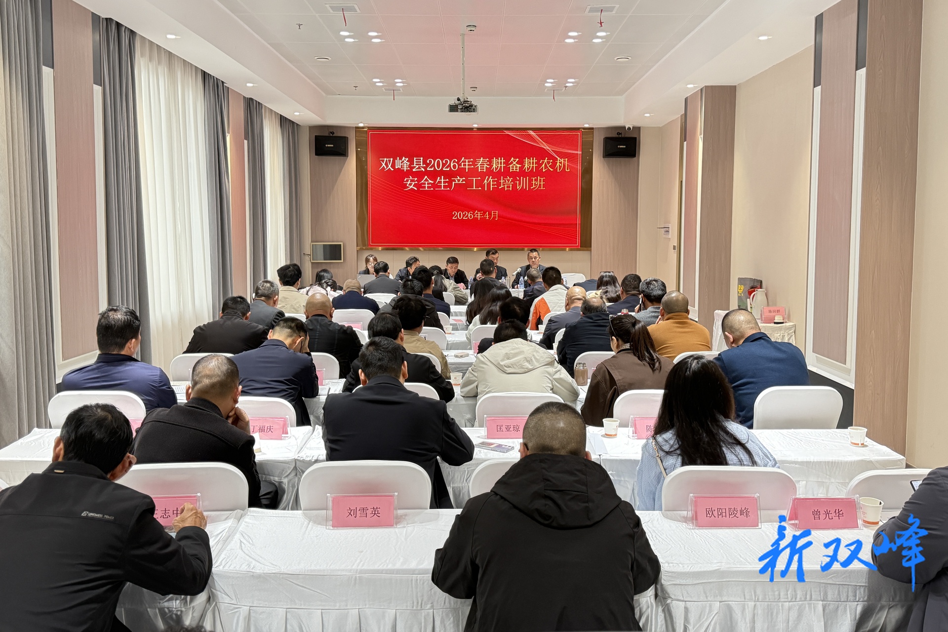 双峰县2026年春耕备耕农机安全生产工作培训班开班