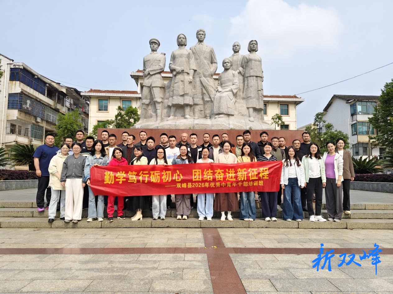 县委党校中青班赴蔡和森纪念馆开展主题党日活动
