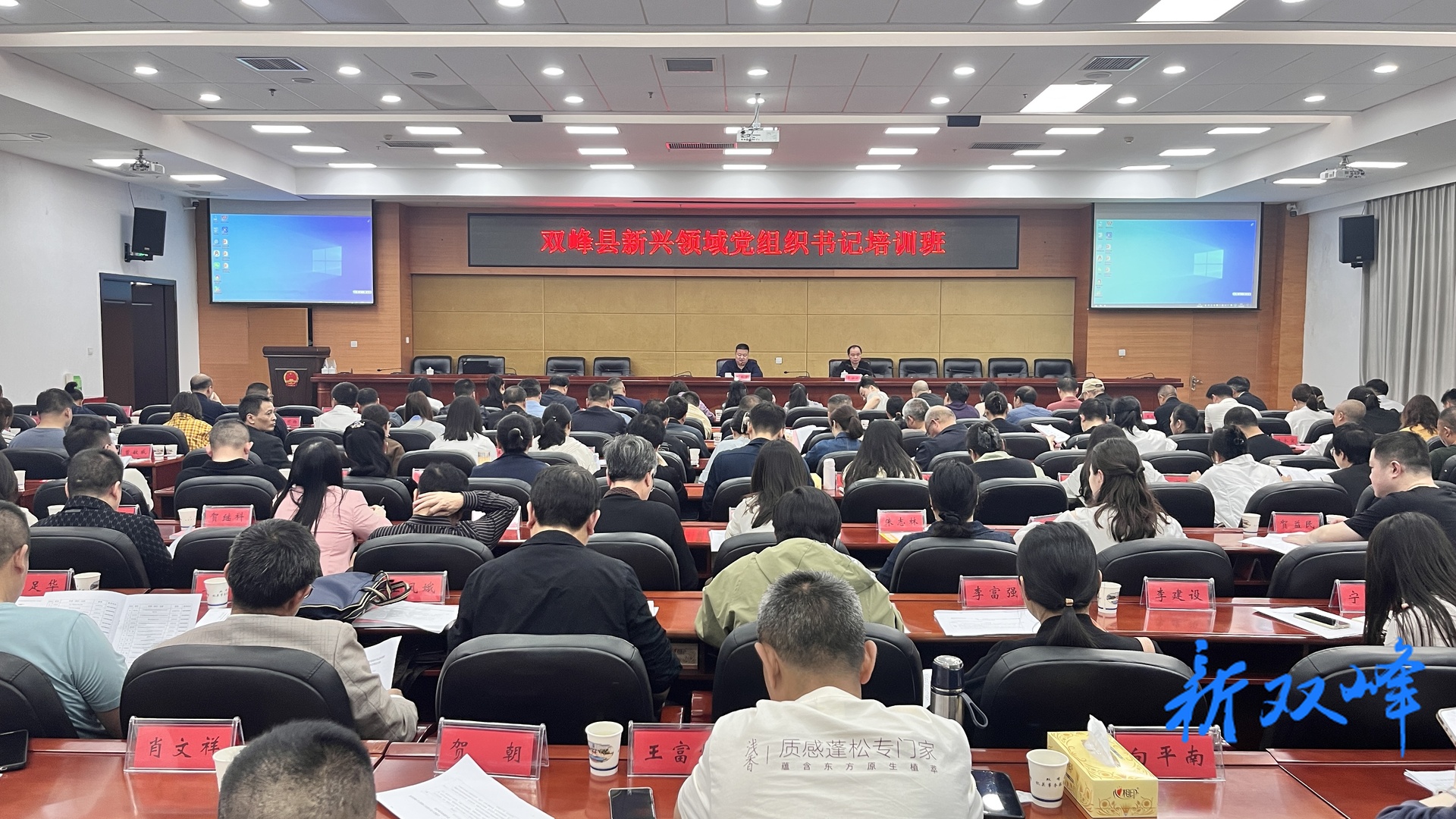双峰县举办新兴领域党组织书记培训班