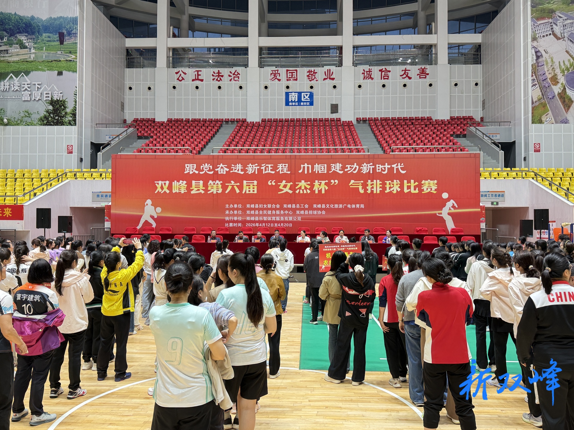 双峰县第六届“女杰杯”气排球比赛开幕