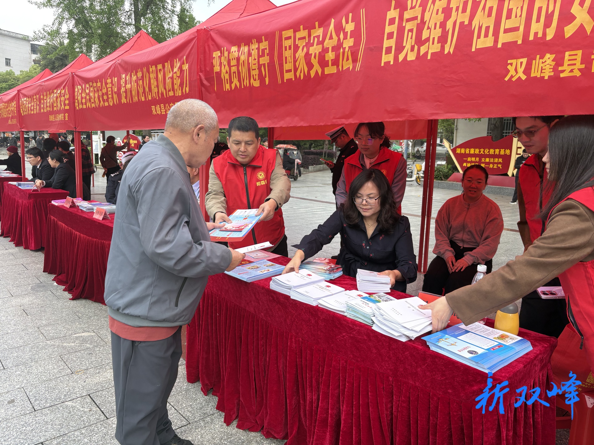 双峰县开展“4·15全民国家安全教育日”集中宣传活动