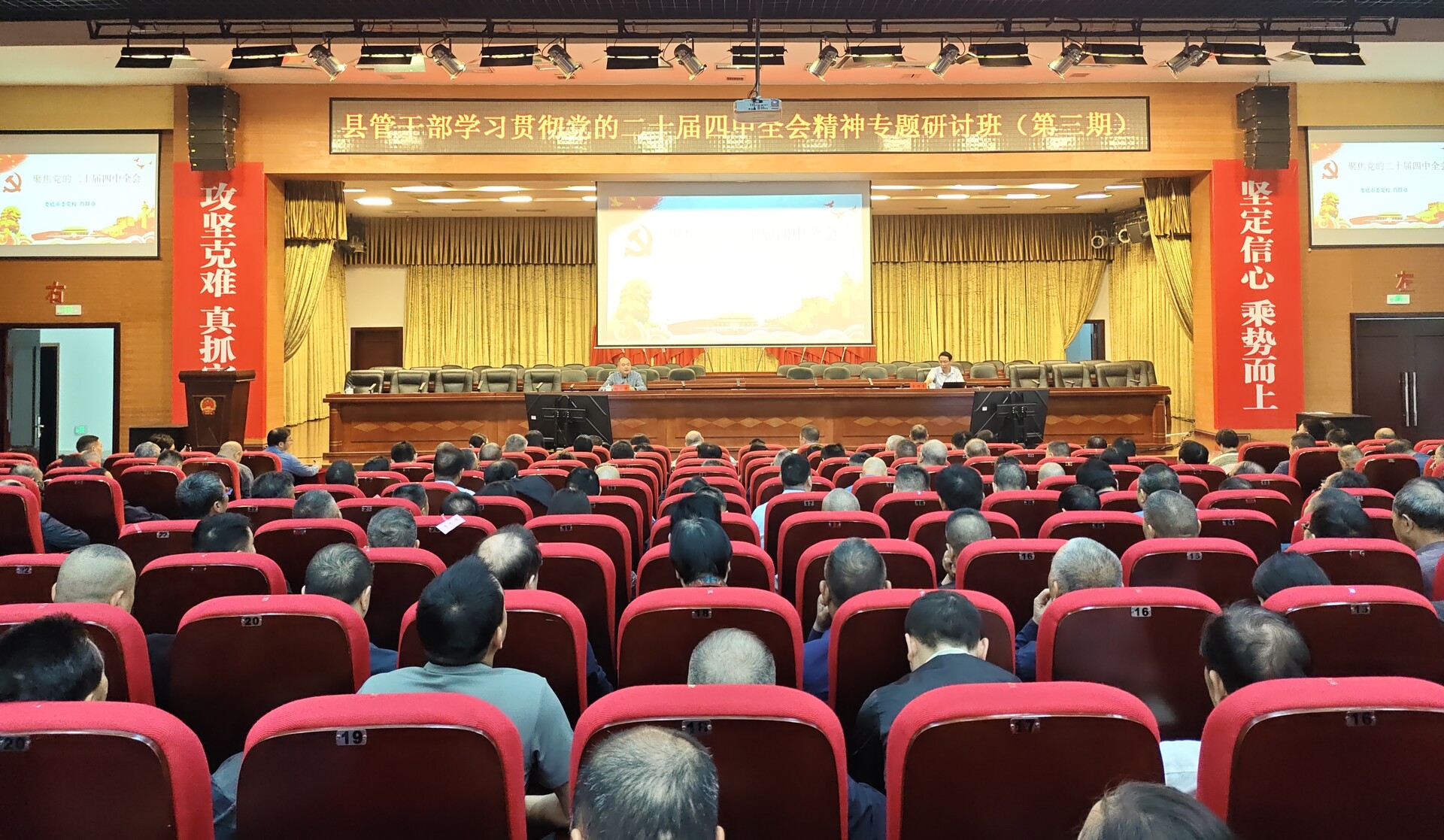 双峰县举办第三期县管干部学习贯彻党的二十届四中全会精神专题研讨班