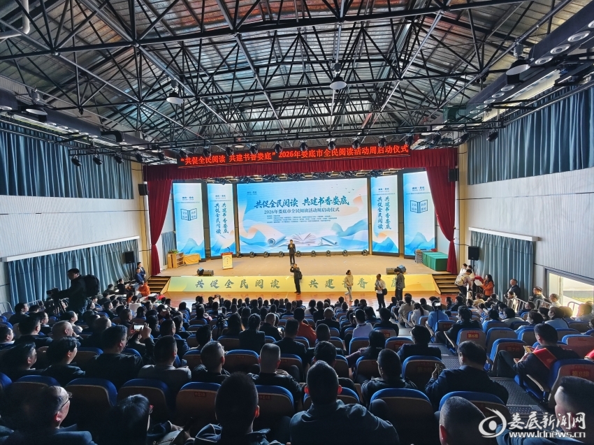 书香赋能|2026娄底全民阅读活动周启动仪式在双峰涤生书院举行