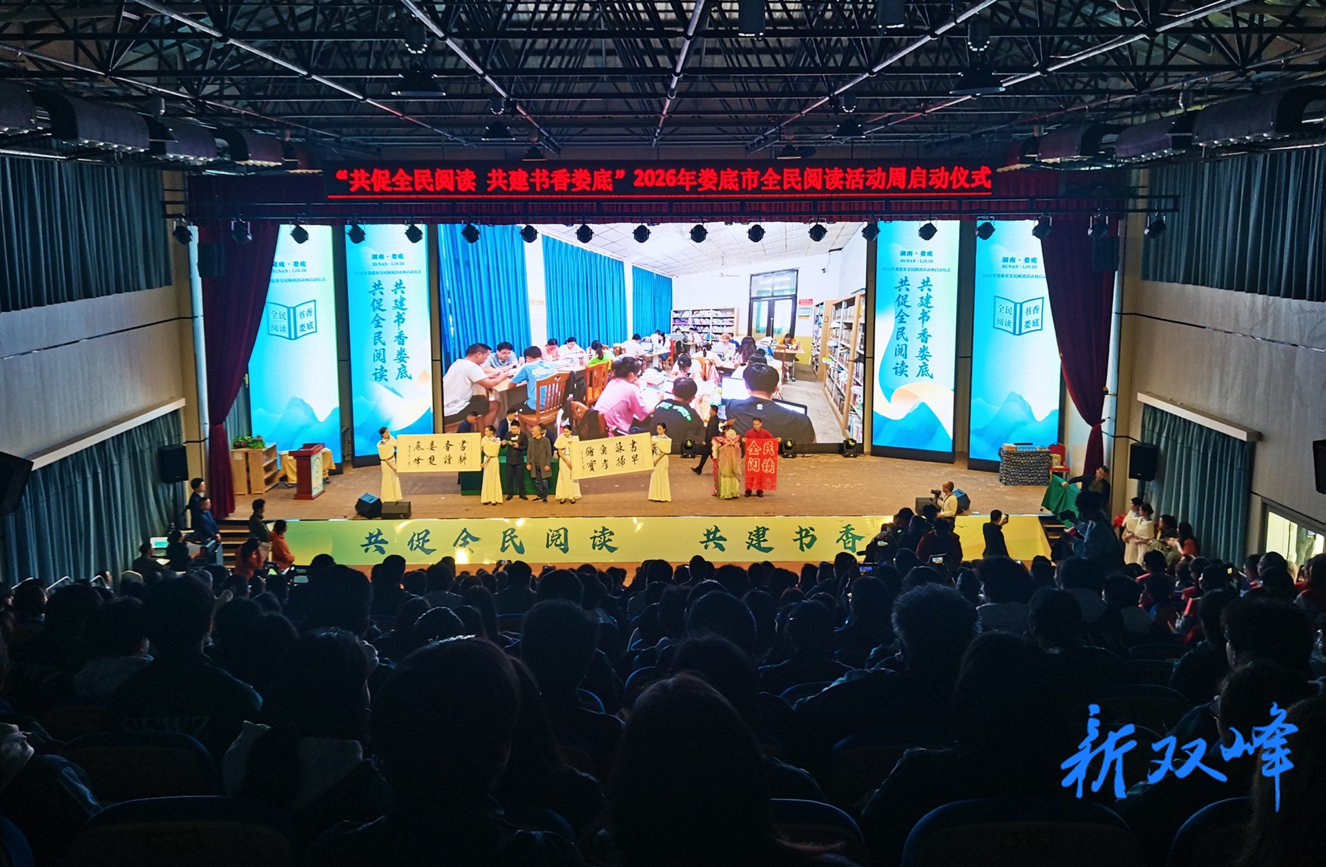 共促全民阅读・共建书香娄底 2026年娄底市全民阅读活动周在双峰正式启动