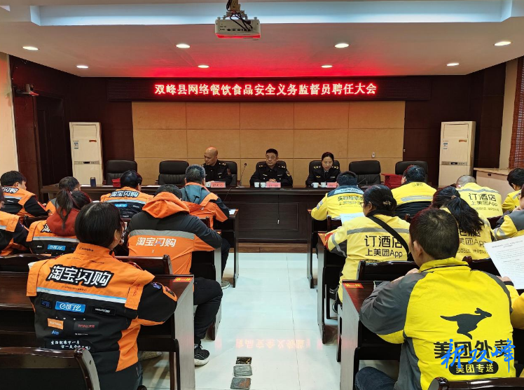 双峰县聘任26名外卖骑手担任网络餐饮食品安全义务监督员