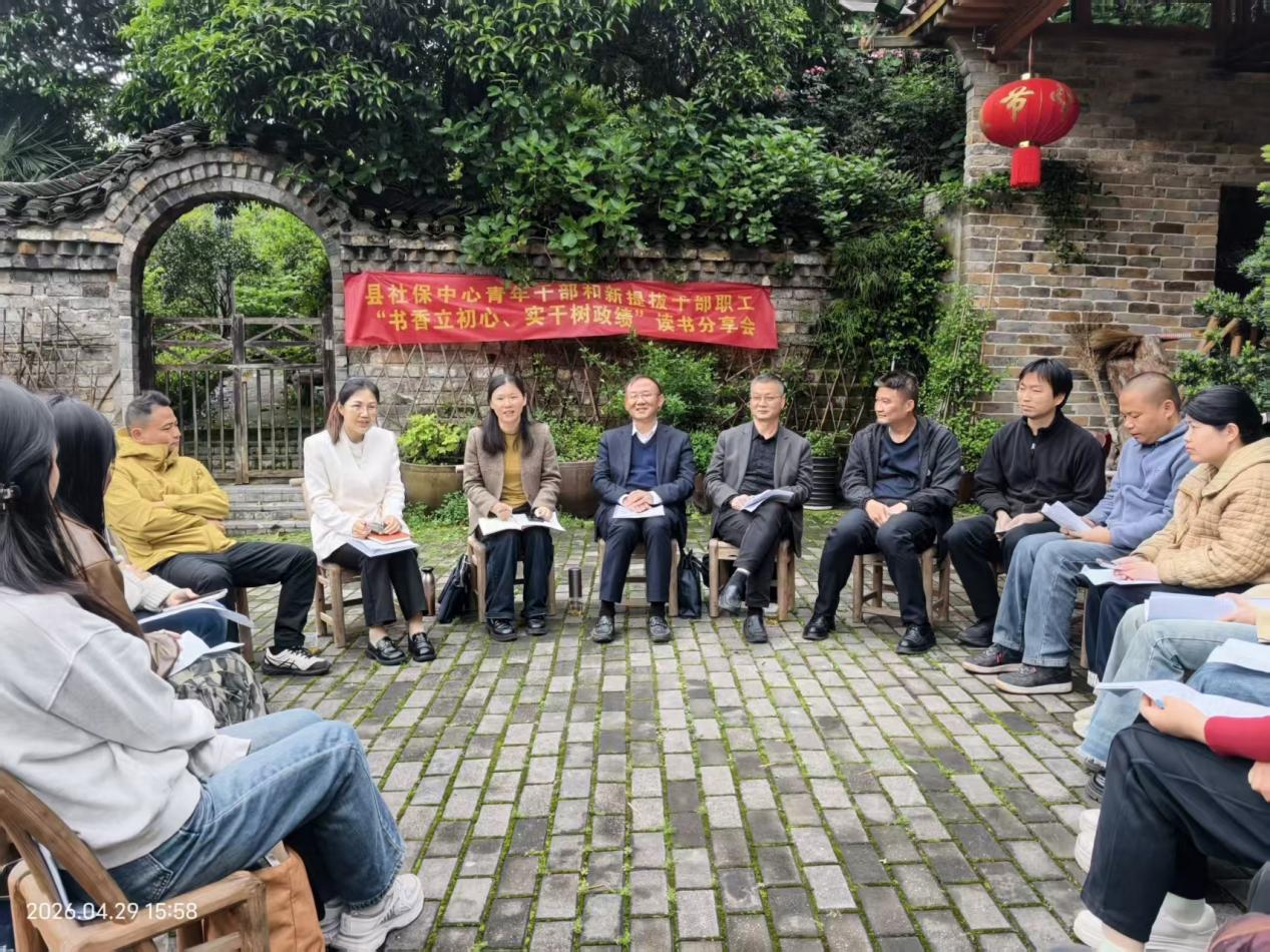 双峰县社保中心举办青年和新提拔干部 “书香立初心，实干树政绩”读书分享会