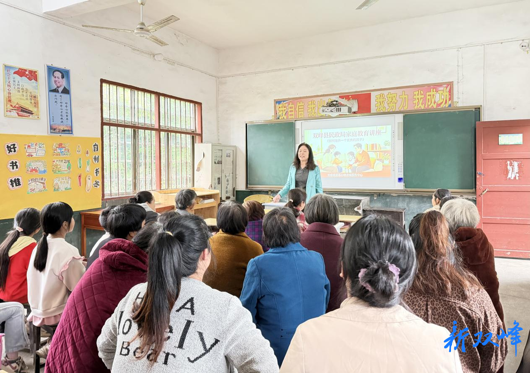 双峰县民政局赴锁石镇大街小学开展家庭教育公益讲座