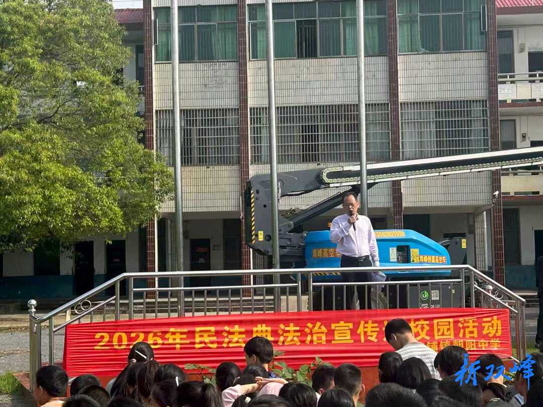 双峰县三塘铺司法所开展“民法典”宣传进校园活动