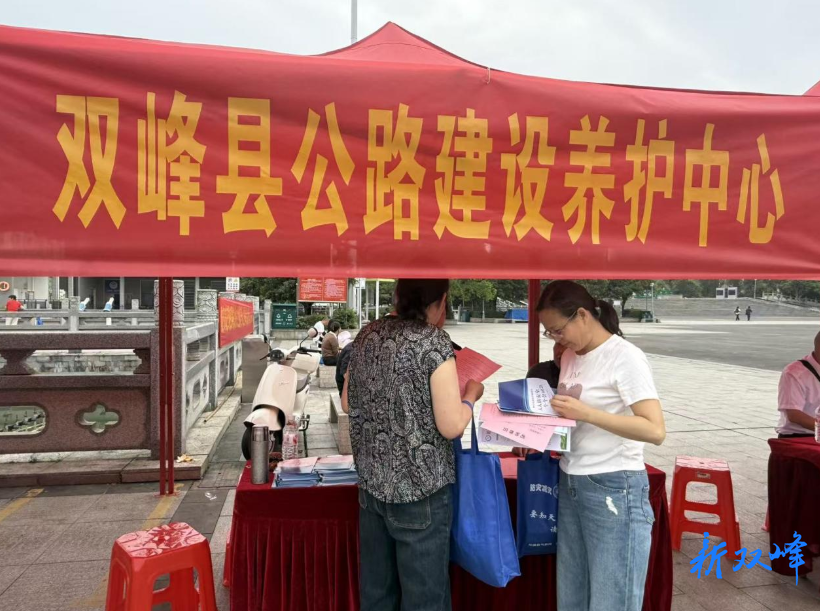 普及防灾减灾知识 守护公路出行平安——双峰公路开展“5·12”全国防灾减灾日集中宣传活动
