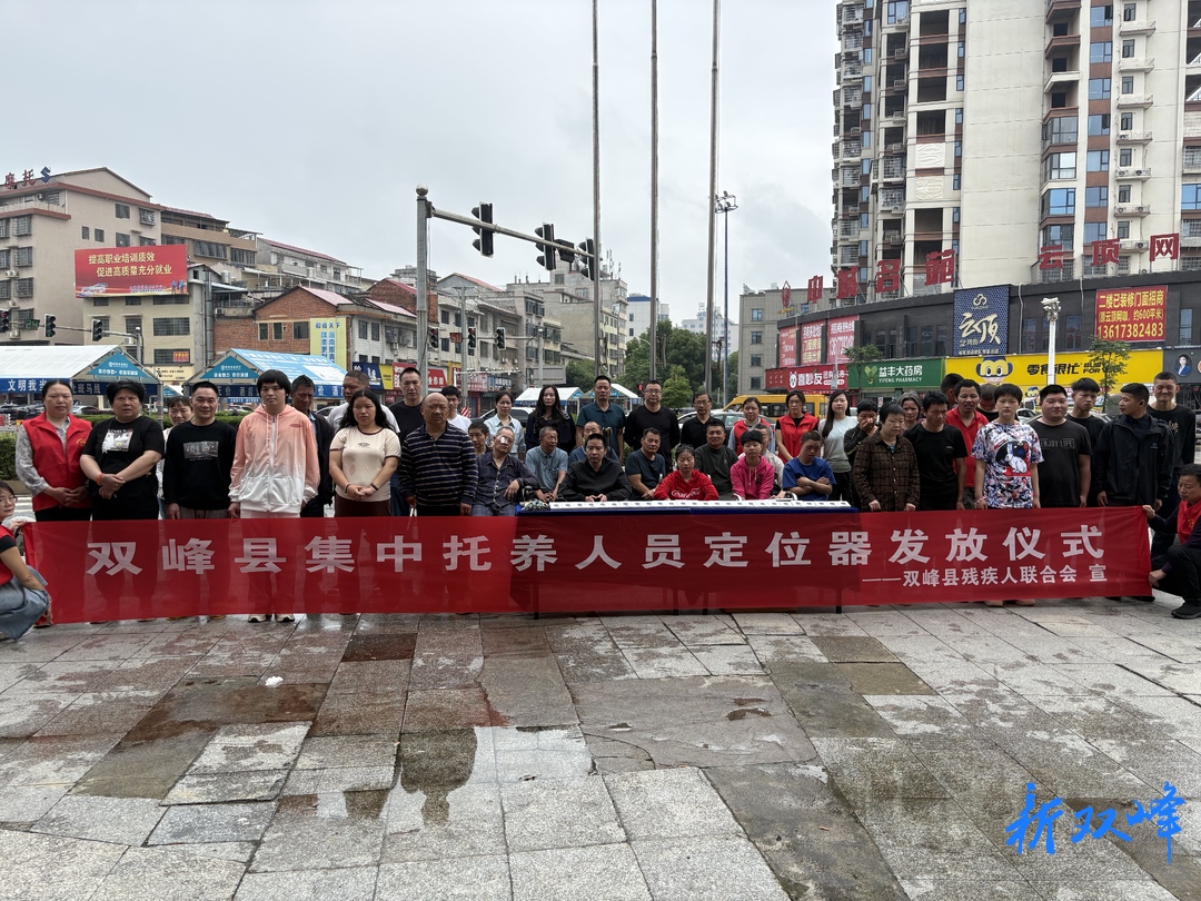 双峰县开展第三十六个全国助残日系列活动