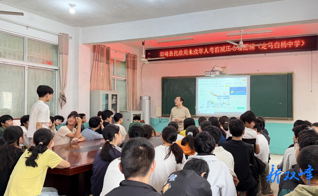 双峰县民政局走进白杨中学开展考前减压心理团辅活动