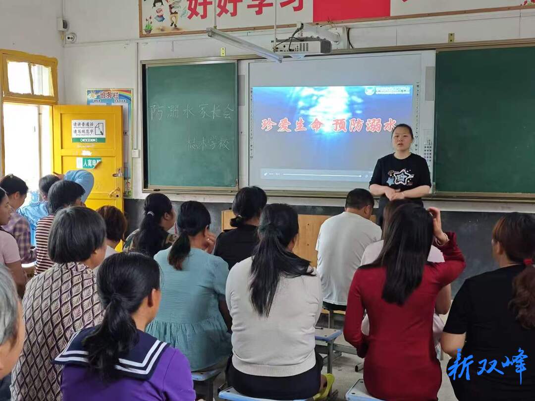 锁石镇梽木学校召开防溺水专题家长会