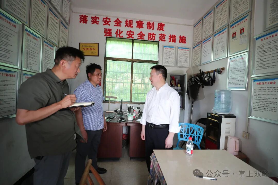 何朝晖到双峰县检查安全生产工作：从严从细推进风险隐患排查整治 全力筑牢安全稳定屏障