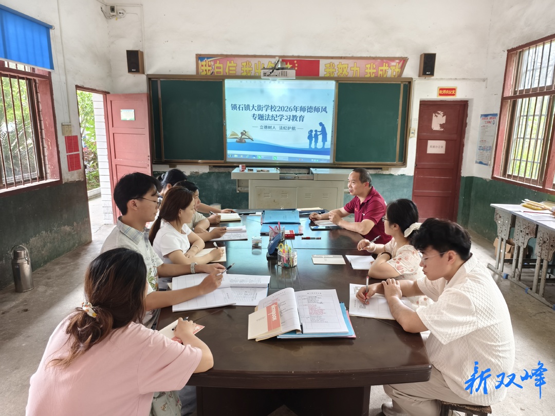 锁石镇大街小学开展师德师风专题法纪教育活动