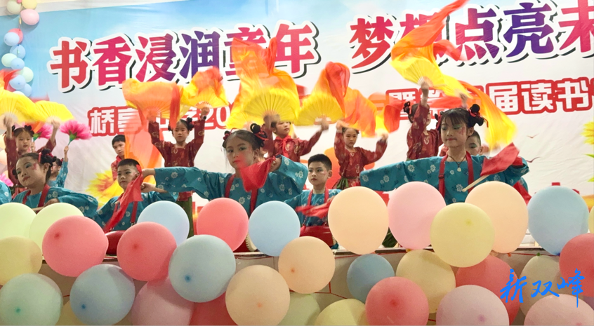 桥亭中学举办庆六一暨读书节活动