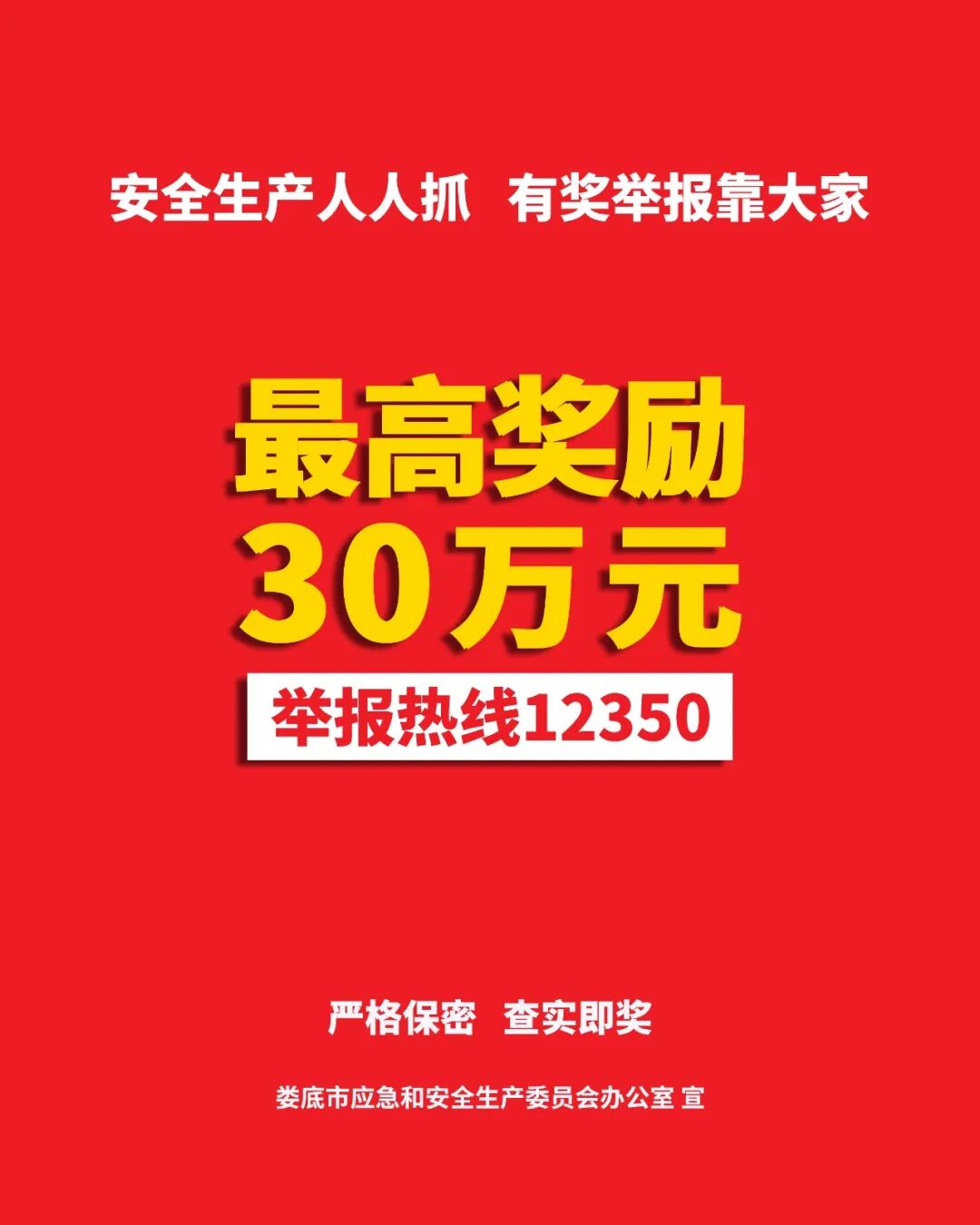 发现烟花爆竹安全生产违法行为，请举报！
