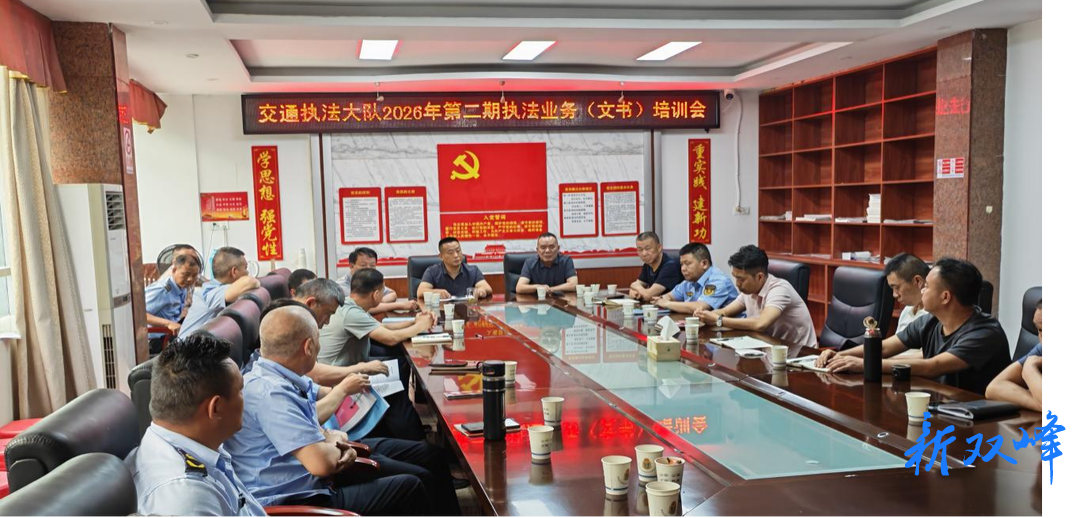 双峰县交通运输综合行政执法大队开展法制（文书）专题培训