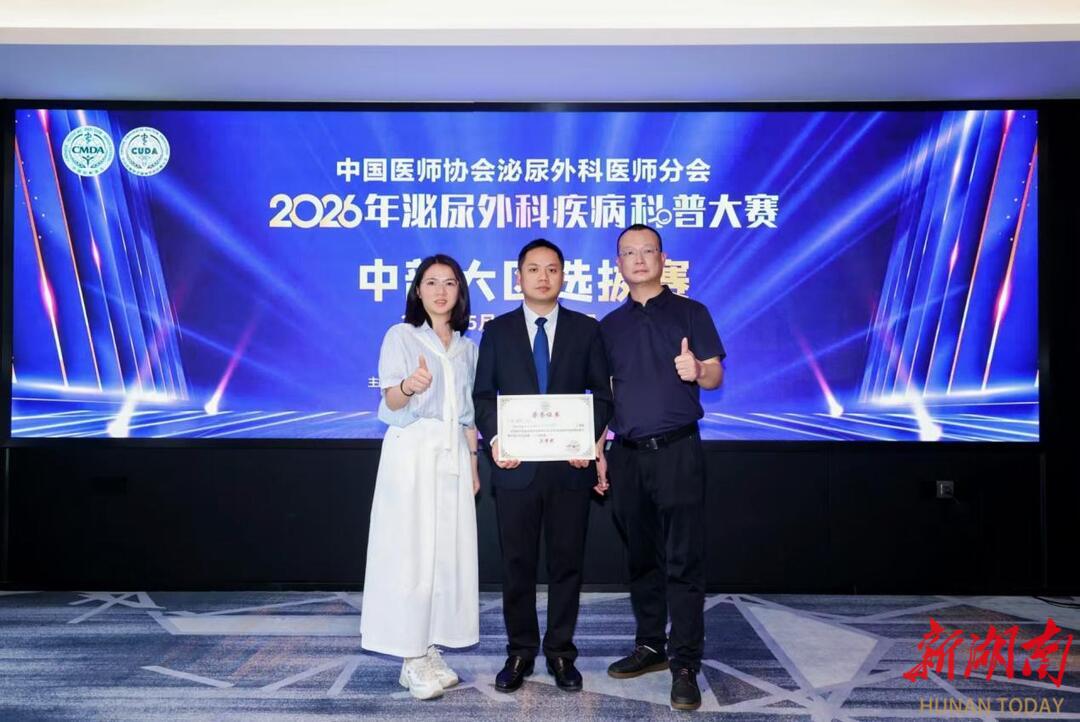 双峰县人民医院荣获全国性泌尿外科科普大赛中部大区选拔赛三等奖