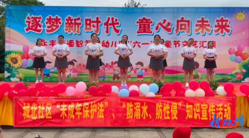 多彩六一欢乐启幕 安全教育护航成长——永丰街道开展 “六一” 儿童节系列主题活动