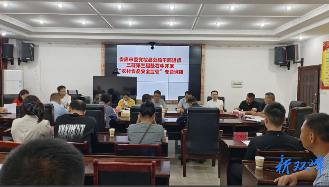 市委党校处级干部培训班赴石牛乡开展农村食品安全监管专题调研