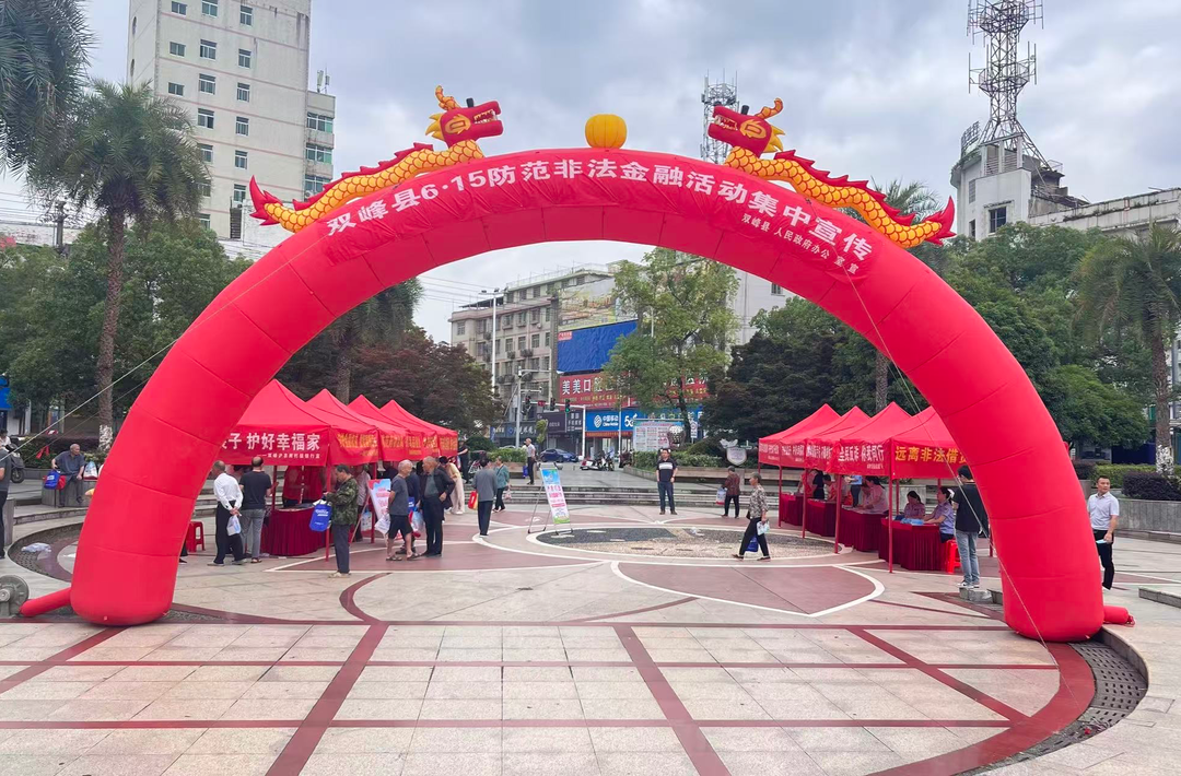 双峰县启动2026年防范非法金融活动宣传月