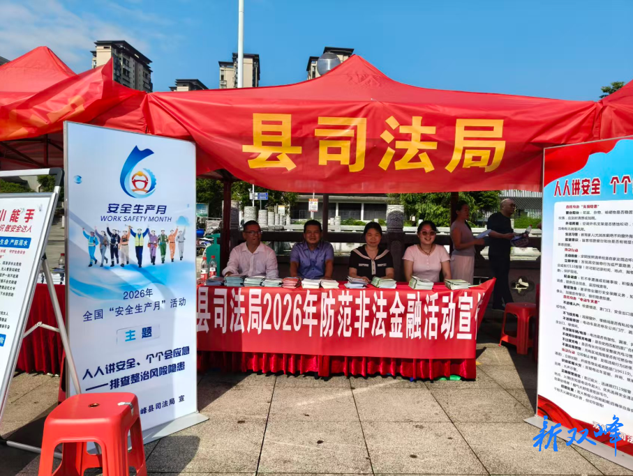 安全宣传浓氛围 粽香端午润民心——双峰县司法局双线开展主题普法活动
