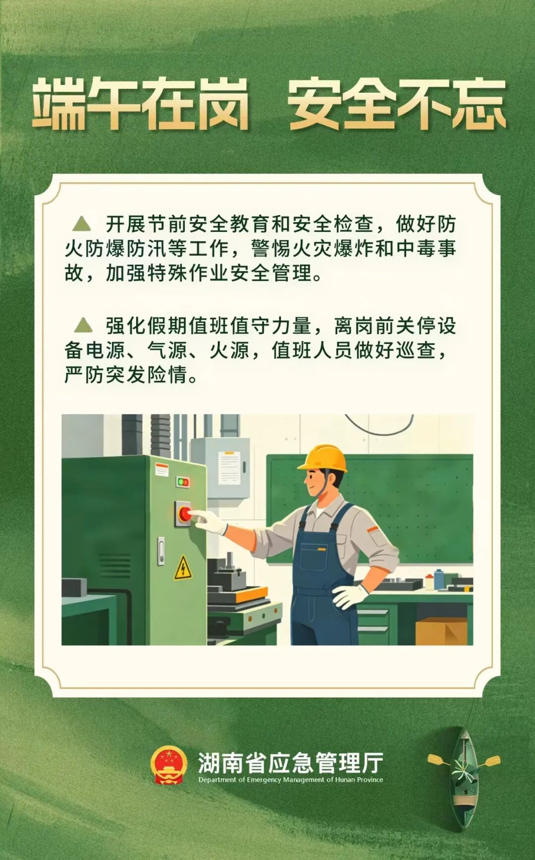 端午假期安全提示