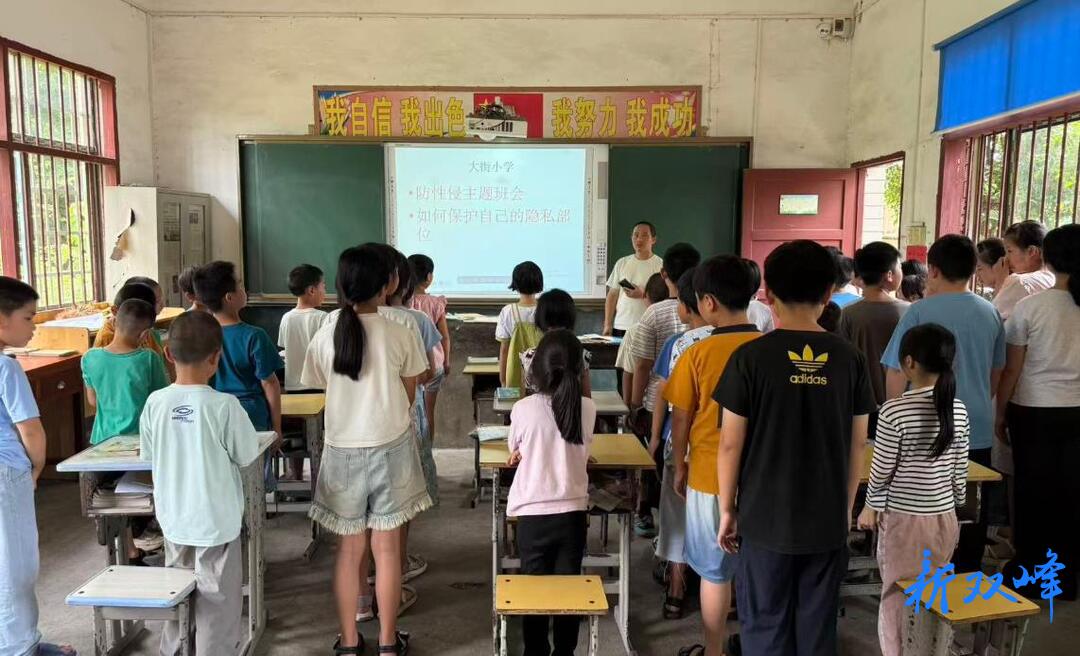 锁石镇大街小学开展预防性侵“六个一”专题教育活动