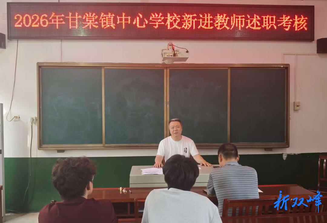 新师展羽翼  匠心启新程—甘棠镇中心学校淬炼青年师资力量